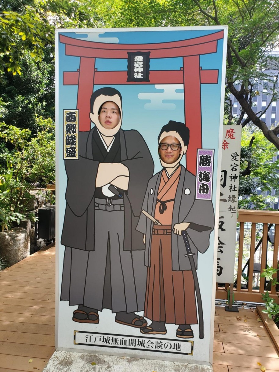 東京都内観光研修 愛宕神社